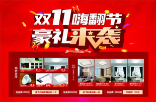 双11嗨购节豪礼来袭