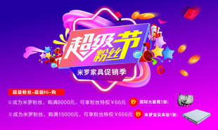 趣味派对促销活动海报