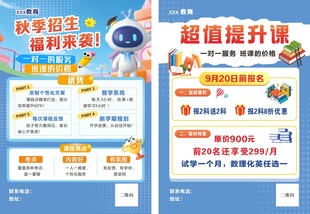 辅导班招生宣传单