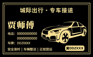 出租车名片