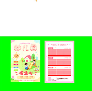 儿童招生海报设计