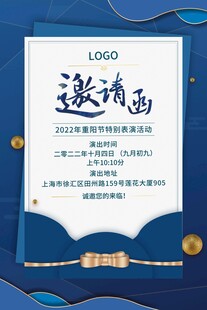 中式典雅邀请函模板