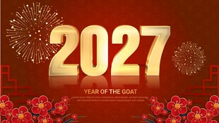 2027 新年海报