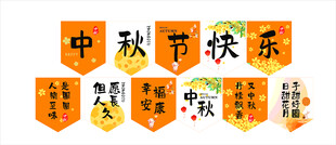 中秋节节日氛围挂旗吊旗