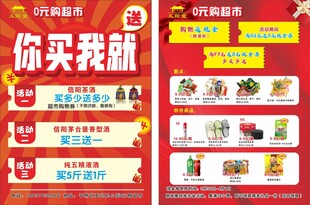 电商促销活动宣传海报