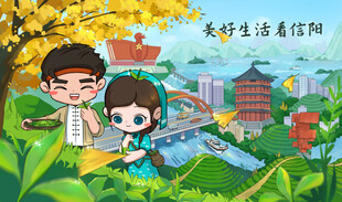 信阳美好生活