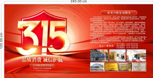 315消费者权益日宣传海报