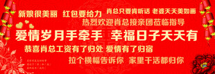 婚礼横幅
