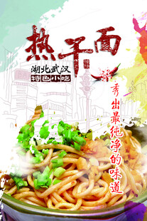 武汉热干面 舌尖上的美味