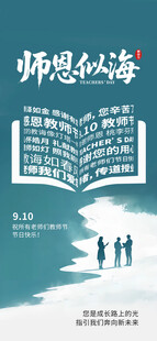 师恩似海底层合层