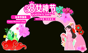 38女神节拱门装饰