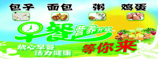 早餐食材展示