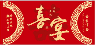 喜庆中式喜宴装饰元素