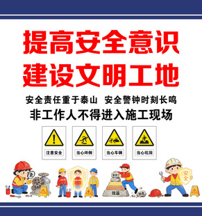 工地安全标语
