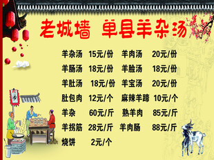 羊杂汤