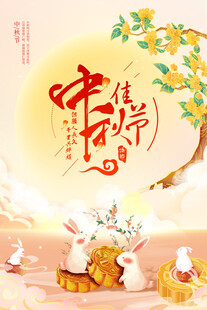 中秋佳节团圆插画