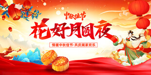 花好月圆夜