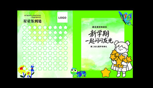 新学期开学星星打卡美陈设计