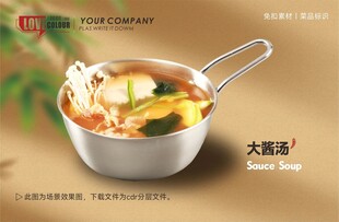 韩式大酱汤