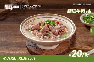 跷脚牛肉