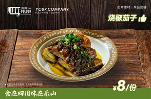 烧椒茄子