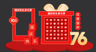 国庆放假 