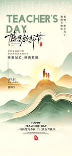 教师节 