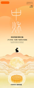 中秋海报
