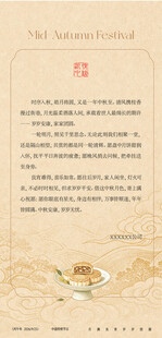 中秋海报 