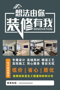 低价装修服务 想法由你定