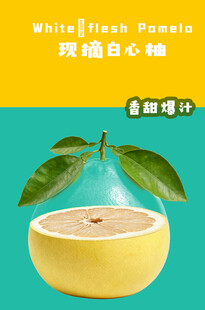白心柚子透明效果