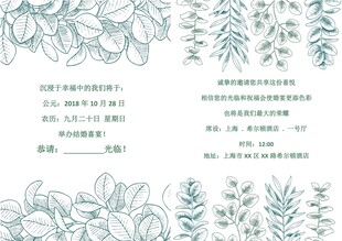 邀请函