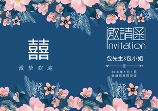 中式婚礼邀请函设计模板