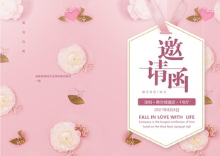 粉色浪漫婚礼邀请函