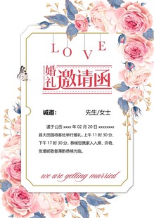 浪漫婚礼邀请函设计