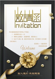 邀请函