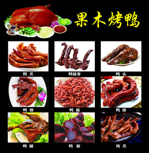 烤鸭