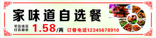 自选餐灯箱