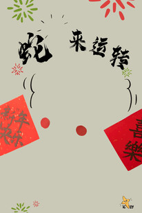 新年海报