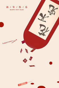 新年海报