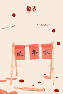 过年啦
