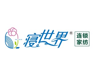寝世界连锁家纺logo
