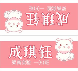 学生姓名牌