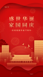 国庆节