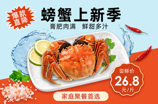 螃蟹商超促销海报
