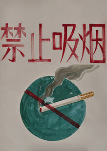 禁止吸烟宣传插画