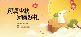 中秋节