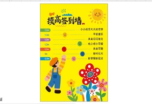 摸高签到墙