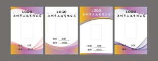 工作牌