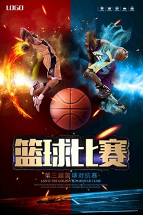 篮球海报 